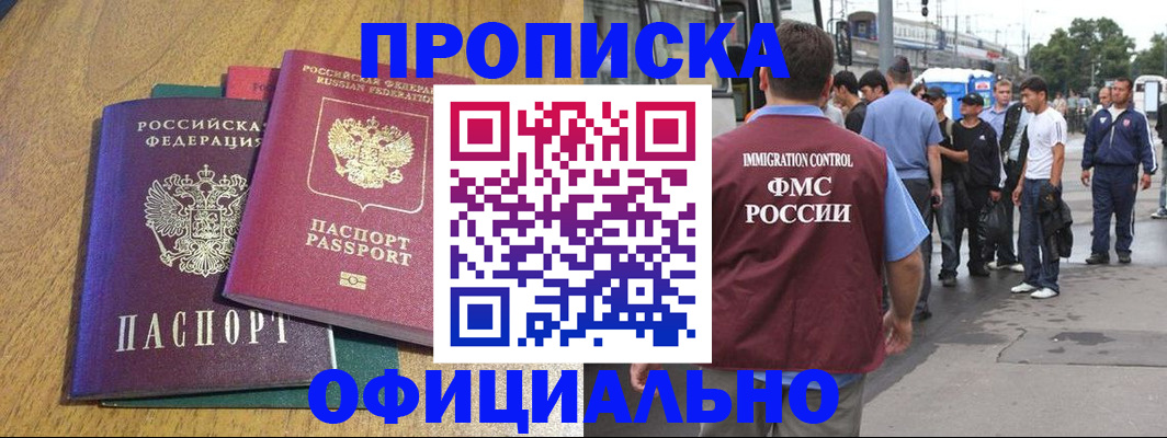 прописка регистрация в Калининске