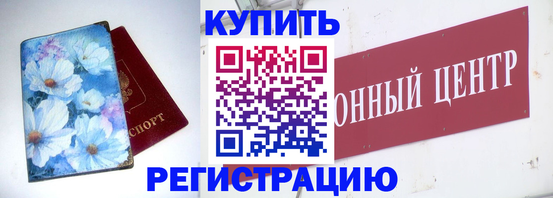 прописка иностранных граждан в Калининске