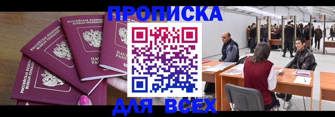 прописка 2025 в Калининске